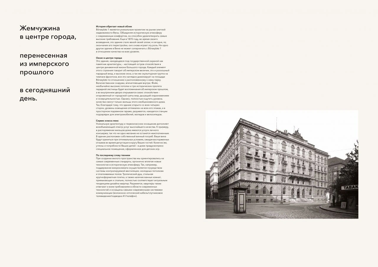 Просторная квартира в престижном проекте Börseplatz в Вене, Австрия